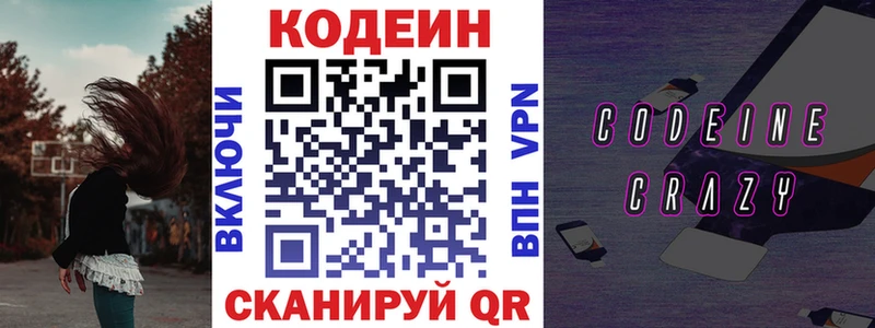 где купить наркотик  Емва  Codein напиток Lean (лин) 